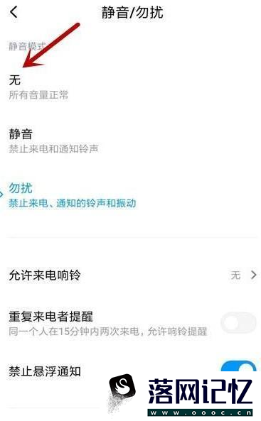 小米手机勿扰模式开启后如何关闭优质  第3张