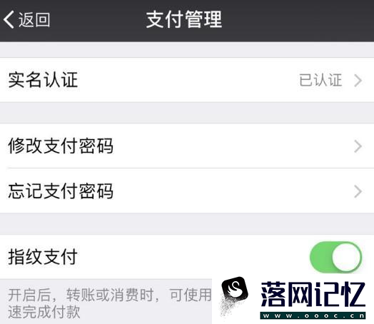 微信怎么设置指纹支付优质  第2张
