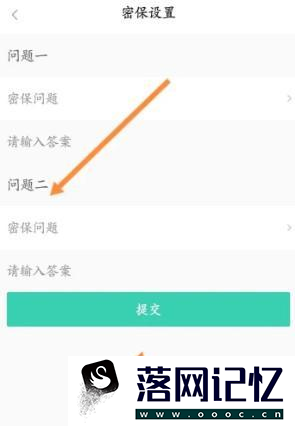 志愿汇软件中如何设置密保问题内容优质  第3张