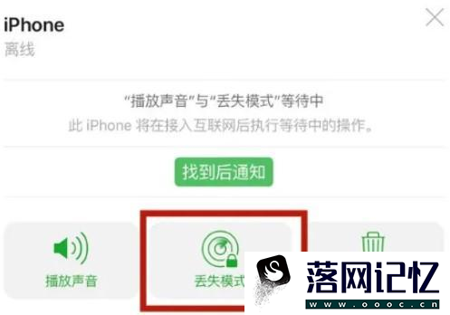 iphone13怎么开启丢失模式优质  第2张
