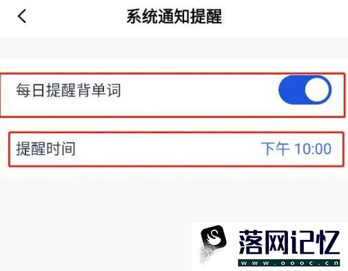 如何开启百词斩app的每天背单词提醒优质  第3张