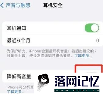 iPhone14如何设置降低耳机高音量优质  第3张