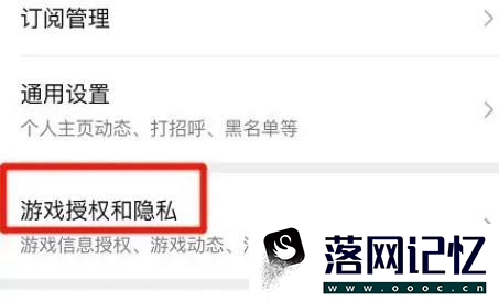 微信取消游戏好友关系授权怎么设置优质  第1张