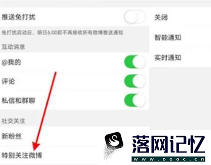 微博特别关注怎么设置实时通知优质  第3张