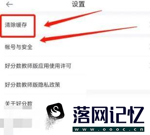 好分数教师版如何清除缓存优质  第2张