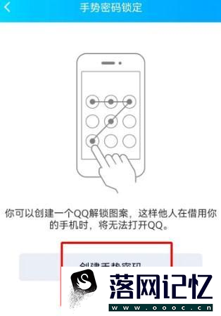 Qq如何设置密码锁屏优质  第4张