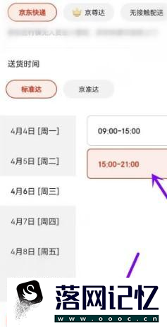 京东怎么预约送货时间优质  第2张