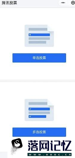 怎么在微信中发起投票优质  第2张