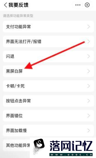 iPhone支付宝黑屏白屏怎样反馈优质  第3张