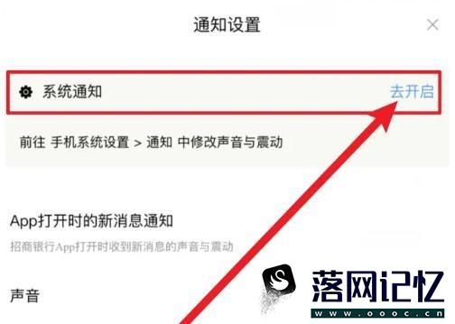 招商银行app如何开启系统通知优质  第3张