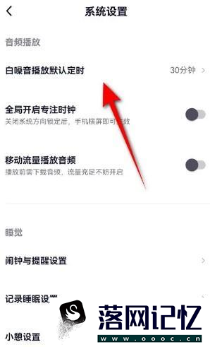 小睡眠白噪音播放定时时长如何修改优质  第2张