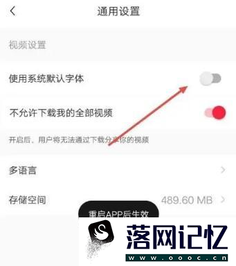 小红书App怎么使用系统默认字体优质  第3张