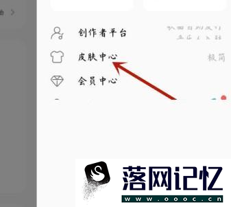 酷狗音乐如何设置默认皮肤优质  第2张