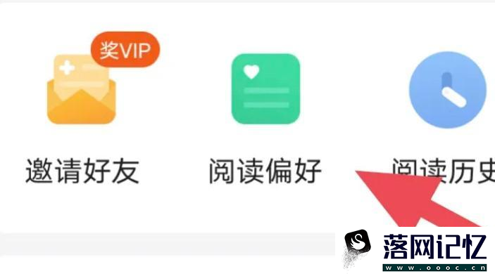 小书狐APP如何进行阅读偏好设置优质  第1张