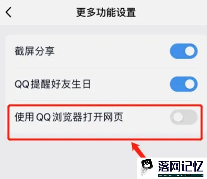 手机QQ怎么禁止使用QQ浏览器打开网页优质  第4张