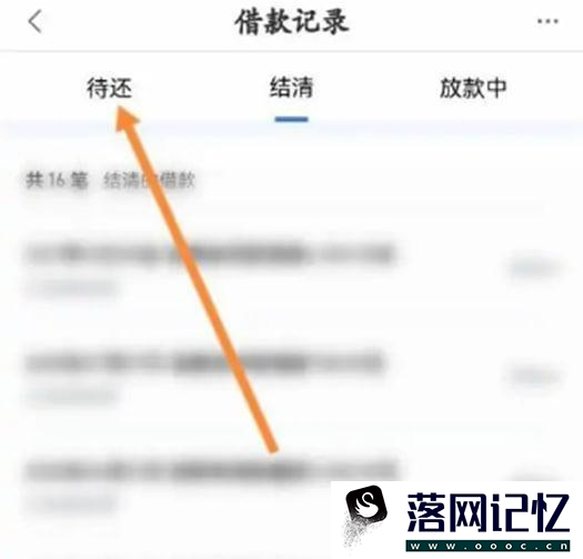 度小满怎么查看待还的记录信息优质  第2张