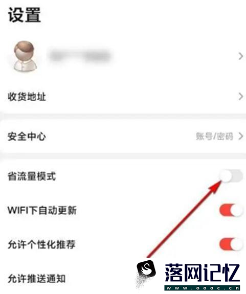 当当App如何设置省流量模式优质  第2张