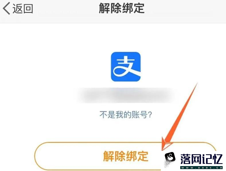 微博怎么解绑支付宝优质  第4张