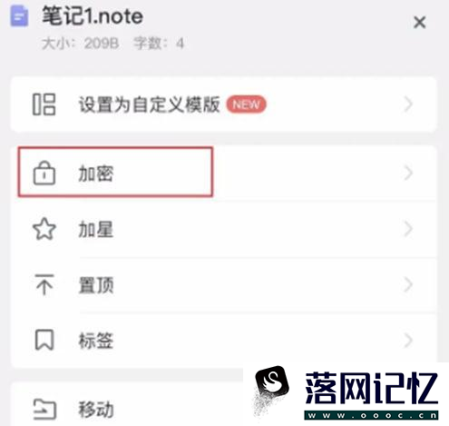 有道云笔记APP如何给笔记加密优质  第2张