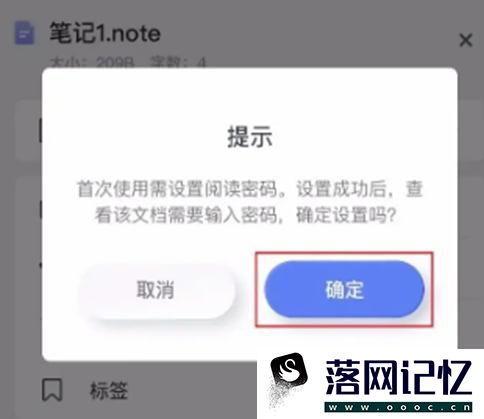 有道云笔记APP如何给笔记加密优质  第3张