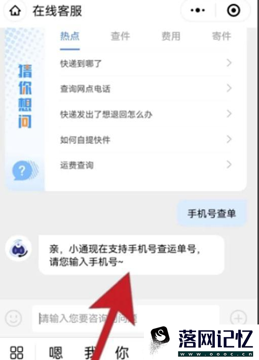 申通快递如何用手机号查询物流优质  第2张