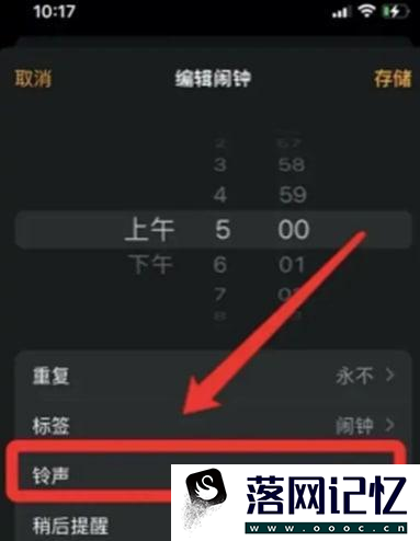 苹果手机闹钟声音在什么地方设置优质  第2张