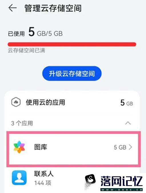 鸿蒙系统如何只删云端照片优质  第3张