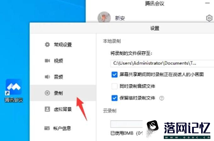 腾讯会议录制的视频保存在什么地方优质  第3张