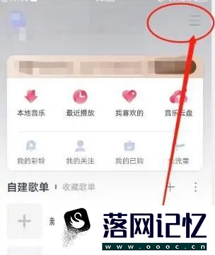 咪咕音乐如何开启耳机线控优质  第2张