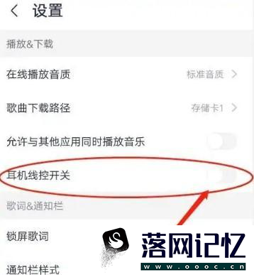 咪咕音乐如何开启耳机线控优质  第4张