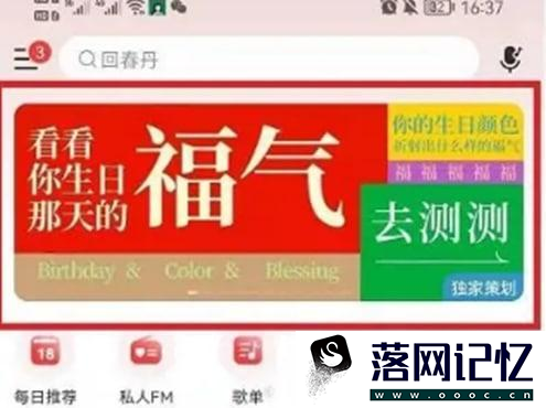 网易云音乐福气测试在哪里优质  第1张