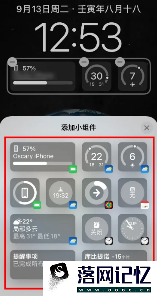 ios16在哪里添加锁屏组件优质  第5张