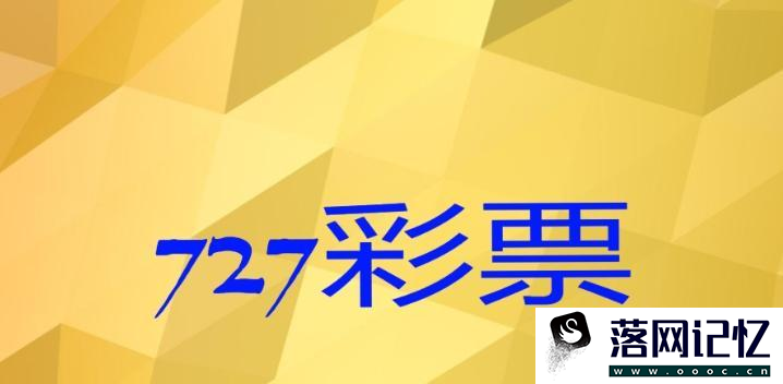 727彩票app怎么下载
优质  第88张