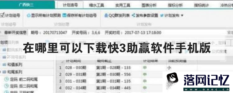 在哪里可以下载快3助赢软件手机版
优质  第56张