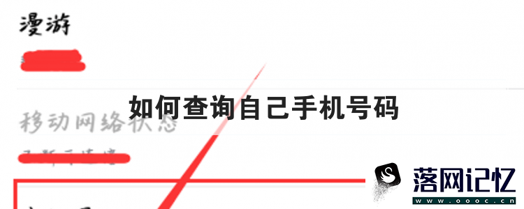 如何查询自己手机号码
优质  第107张