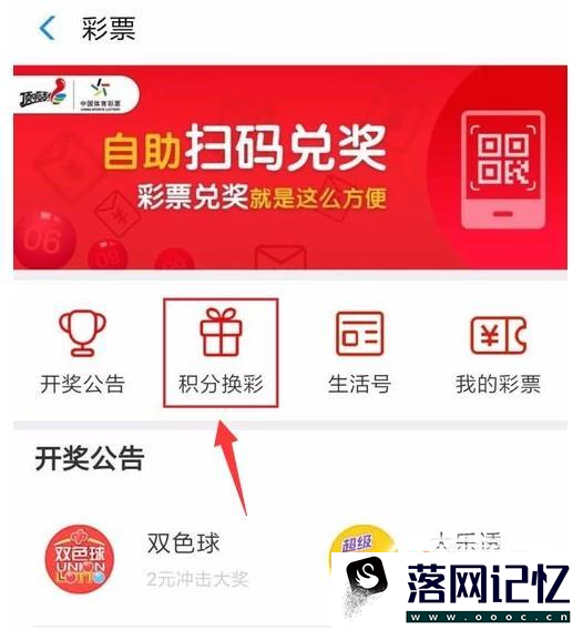 怎么在手机上买彩票优质  第4张