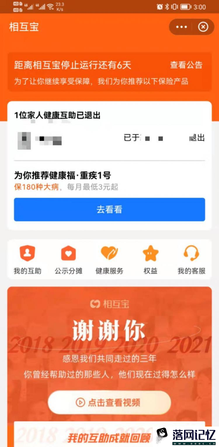 相互宝保险怎么退出优质  第4张