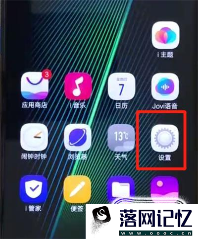 vivo X30 怎么开启电竞模式？优质  第1张