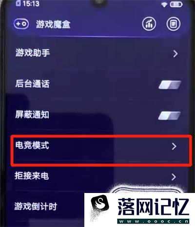 vivo X30 怎么开启电竞模式？优质  第3张