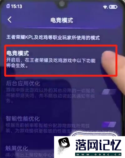 vivo X30 怎么开启电竞模式？优质  第4张