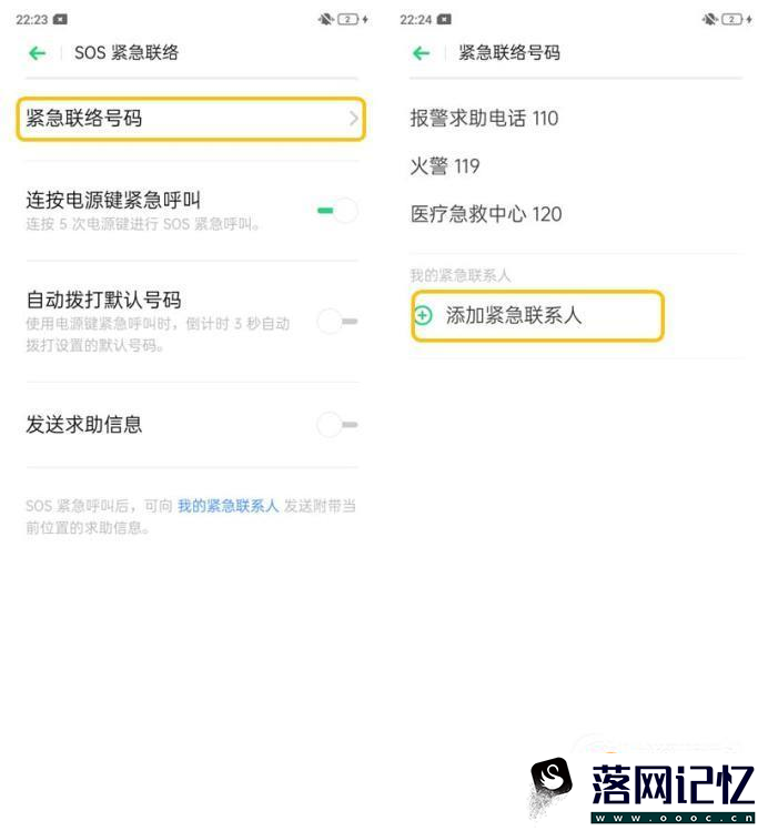 OPPO Reno3手机怎么设置紧急联络人？优质  第2张