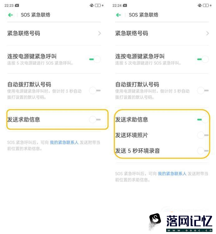 OPPO Reno3手机怎么设置紧急联络人？优质  第3张