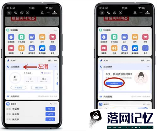 vivo X30 手机怎么使用Jovi皮肤检测优质  第1张