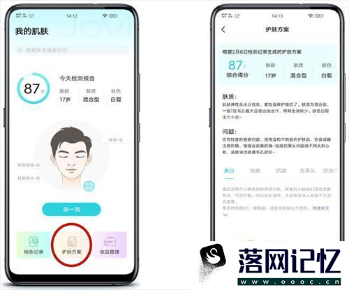 vivo X30 手机怎么使用Jovi皮肤检测优质  第2张