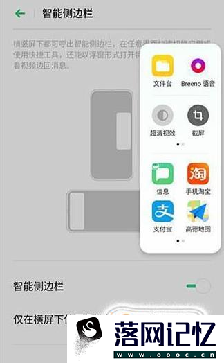 OPPO Reno3 pro手机怎么使用侧边栏悬浮窗优质  第4张