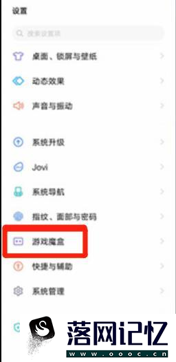 vivo x30手机怎么设置游戏免打扰优质  第2张