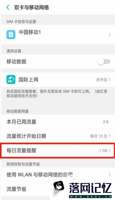 OPPO A91怎么设置每日流量提醒？优质  第3张