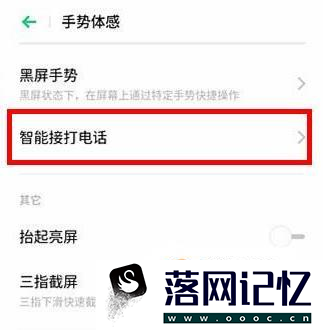OPPO Reno3手机如何开启自动切换免提优质  第4张