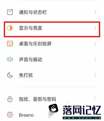 OPPO Reno3 pro手机怎么打开DC调光？优质  第2张