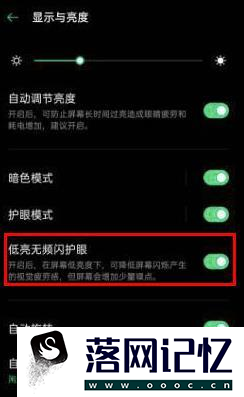 OPPO Reno3 pro手机怎么打开DC调光？优质  第3张